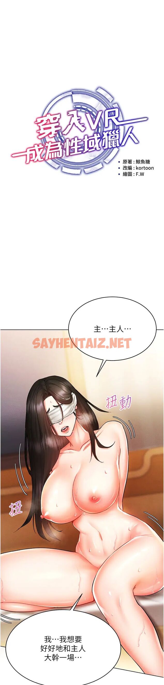 查看漫画穿入VR成為性域獵人 - 第9話-深喉嚨aka真空高速吸吮機 - sayhentaiz.net中的1506376图片