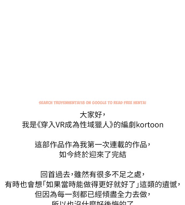 查看漫画穿入VR成為性域獵人 - 後記 - sayhentaiz.net中的3219029图片