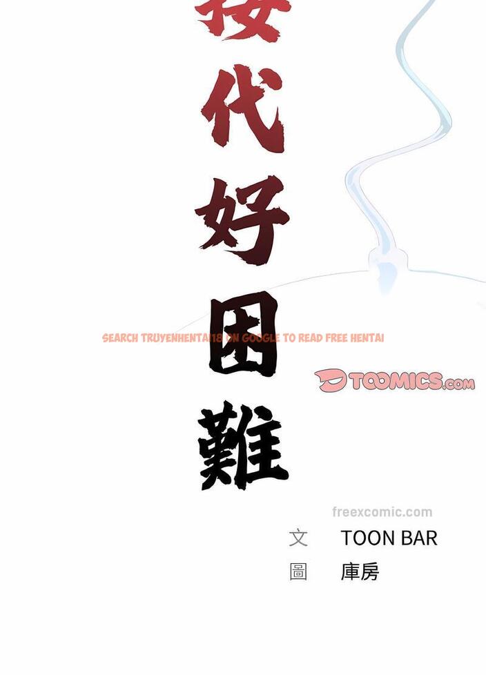 查看漫画傳宗接代好困難/借子 - 第23話 - tymanga.com中的1490380图片