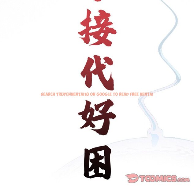 查看漫画傳宗接代好困難/借子 - 第31話 - tymanga.com中的1653443图片