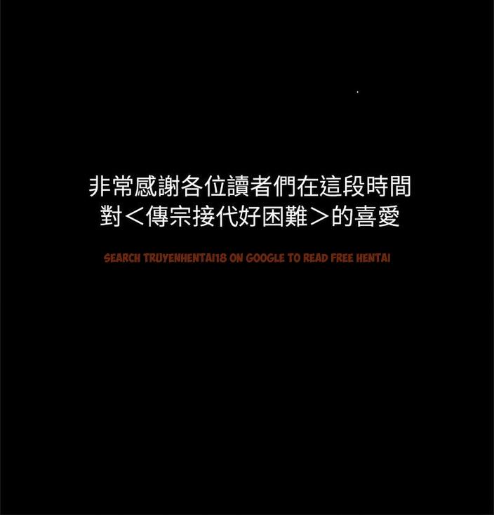 查看漫画傳宗接代好困難/借子 - 第32話 - tymanga.com中的1674376图片