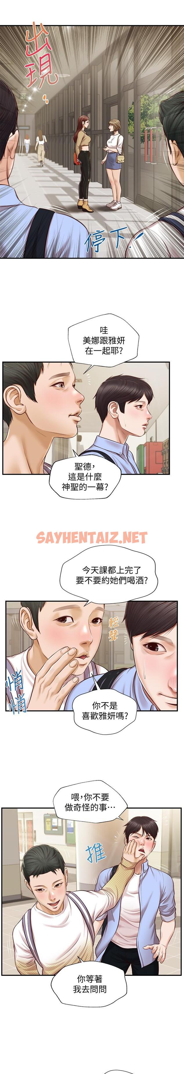 查看漫画純情的崩壞 - 第11話-偶然的一夜情？ - tymanga.com中的550051图片