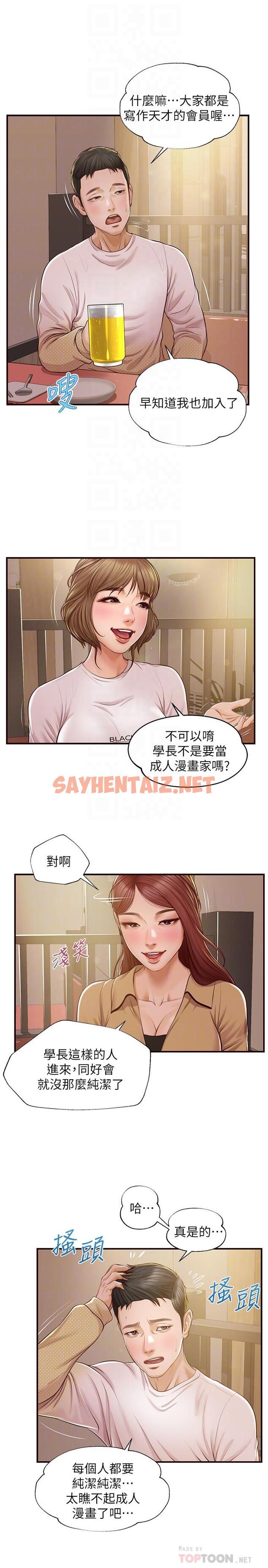 查看漫画純情的崩壞 - 第12話-她該不會像昨晚那樣... - tymanga.com中的551744图片