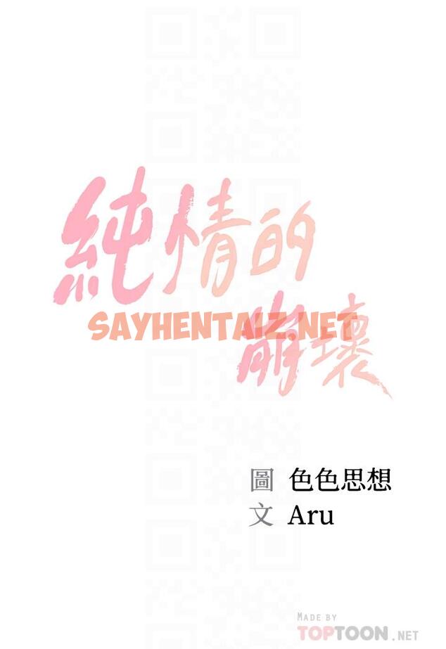 查看漫画純情的崩壞 - 第13話-美娜難以捉摸的心 - sayhentaiz.net中的554103图片