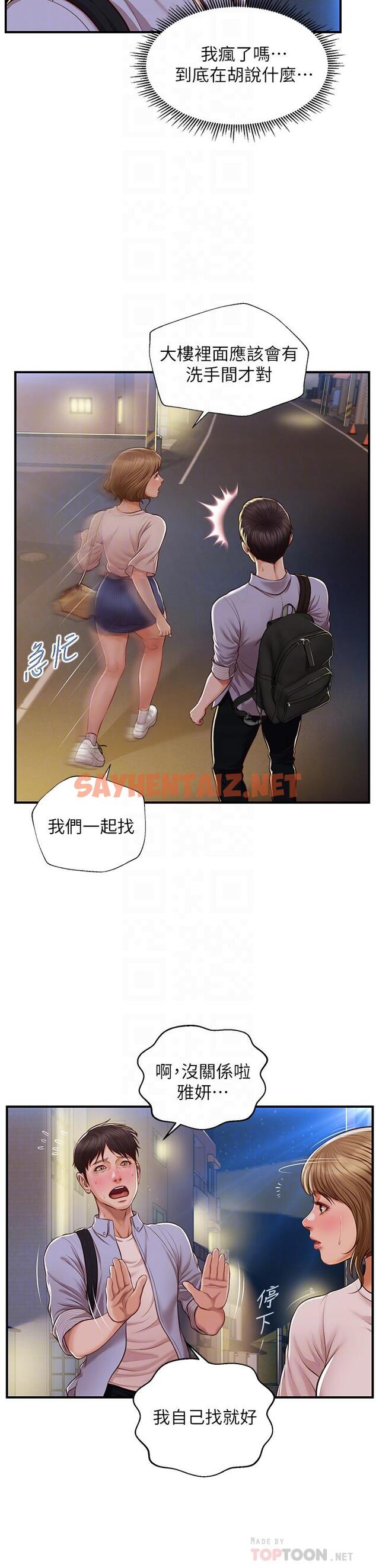 查看漫画純情的崩壞 - 第13話-美娜難以捉摸的心 - sayhentaiz.net中的554105图片