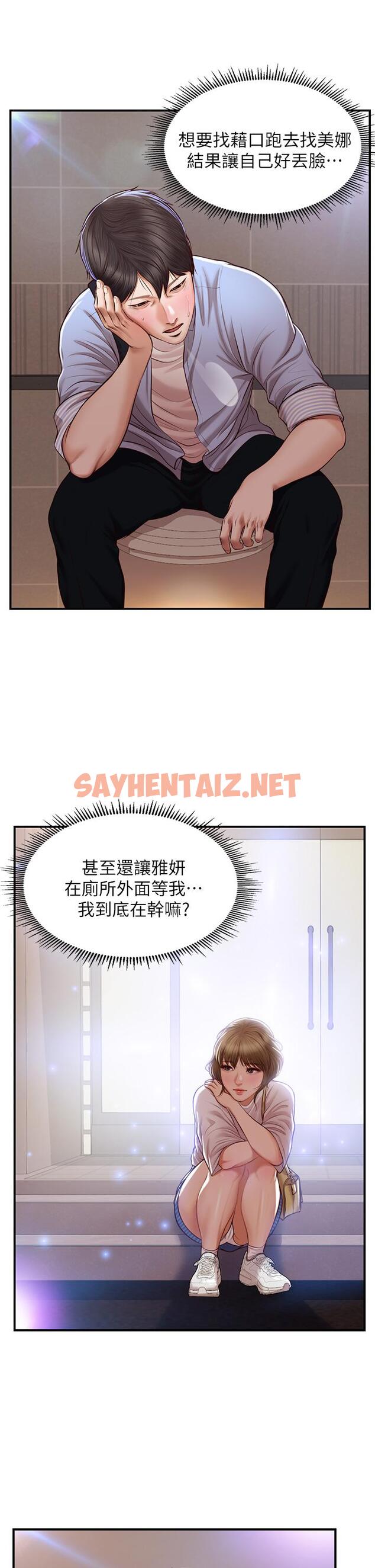 查看漫画純情的崩壞 - 第13話-美娜難以捉摸的心 - sayhentaiz.net中的554110图片