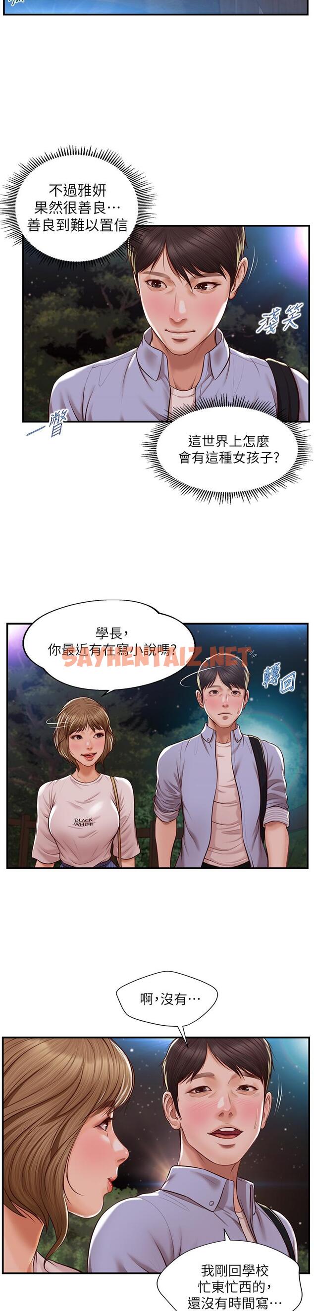 查看漫画純情的崩壞 - 第13話-美娜難以捉摸的心 - sayhentaiz.net中的554114图片