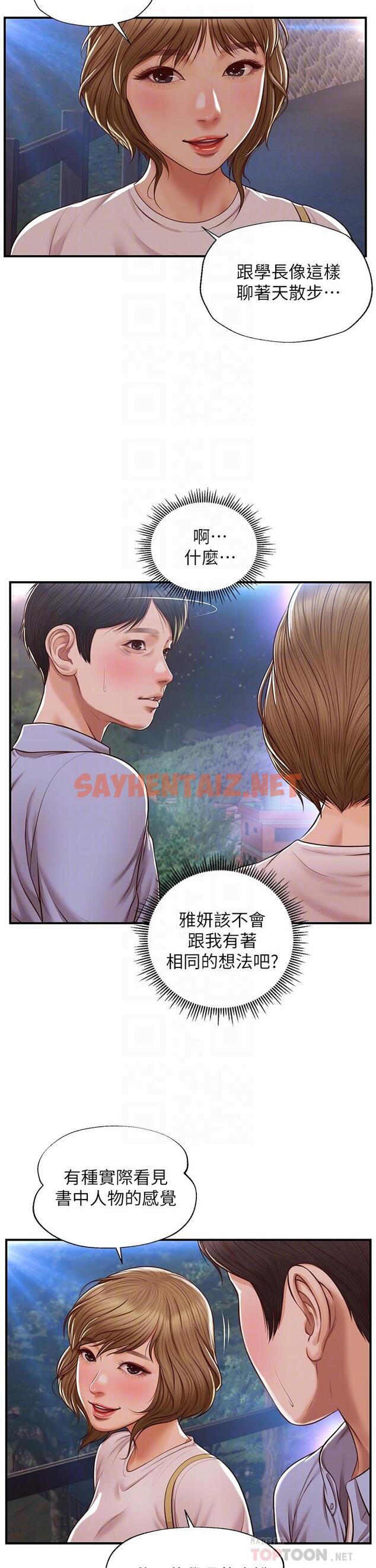 查看漫画純情的崩壞 - 第13話-美娜難以捉摸的心 - sayhentaiz.net中的554117图片