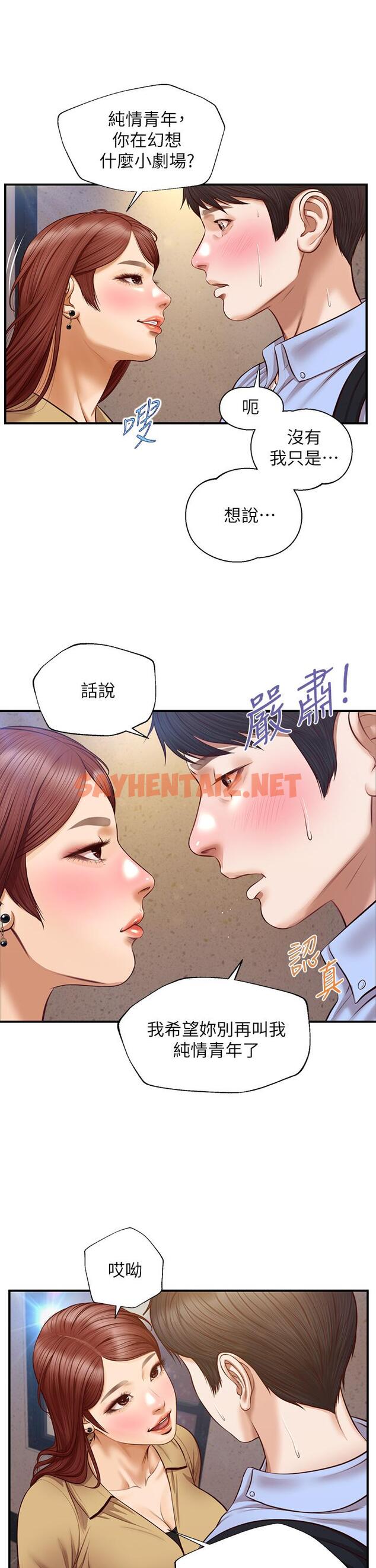 查看漫画純情的崩壞 - 第13話-美娜難以捉摸的心 - sayhentaiz.net中的554131图片