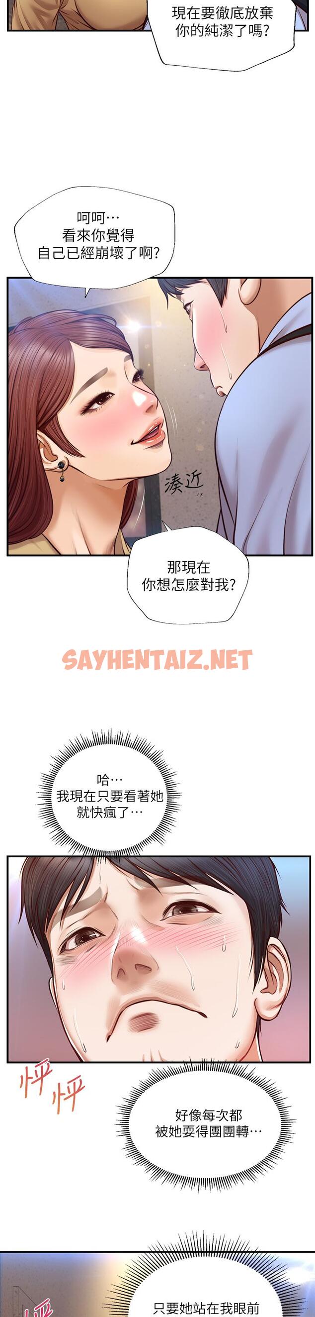 查看漫画純情的崩壞 - 第13話-美娜難以捉摸的心 - sayhentaiz.net中的554132图片