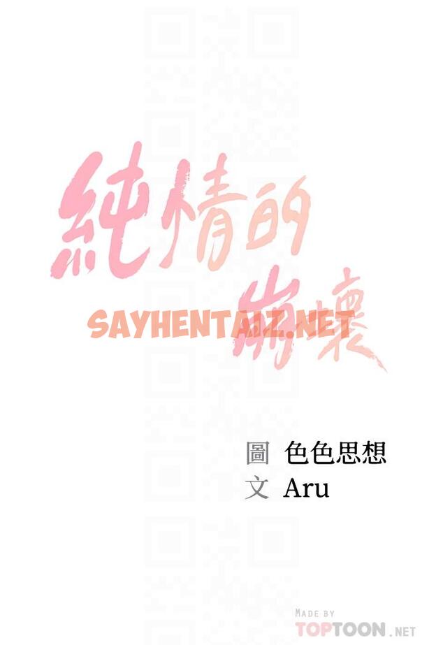 查看漫画純情的崩壞 - 第16話-令人欲罷不能的緊度 - sayhentaiz.net中的631596图片