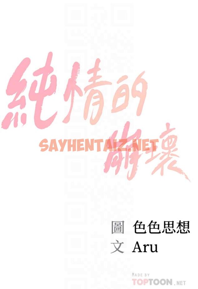 查看漫画純情的崩壞 - 第18話-我在你心裡到底算什麼 - sayhentaiz.net中的656620图片