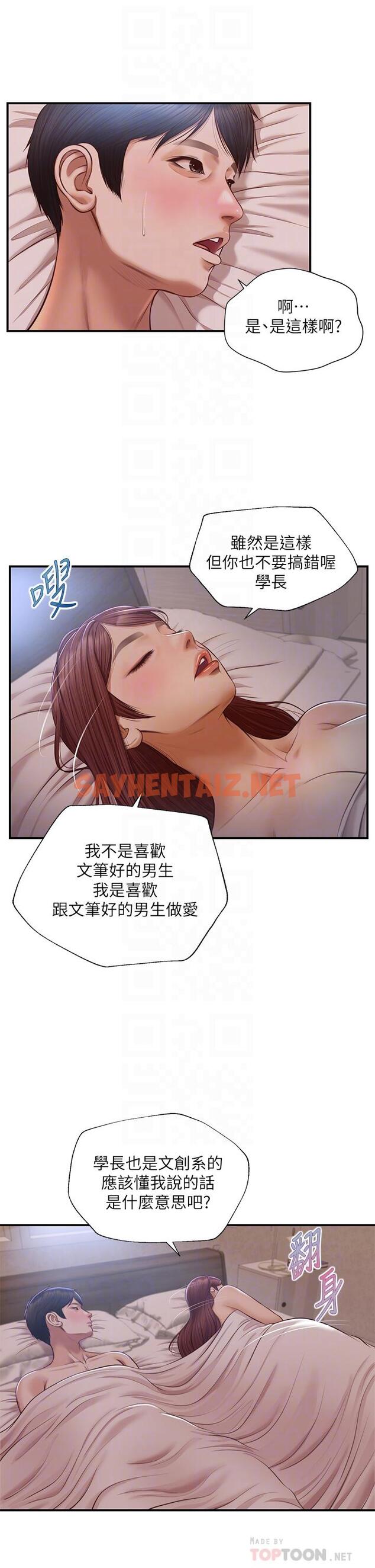 查看漫画純情的崩壞 - 第18話-我在你心裡到底算什麼 - sayhentaiz.net中的656630图片