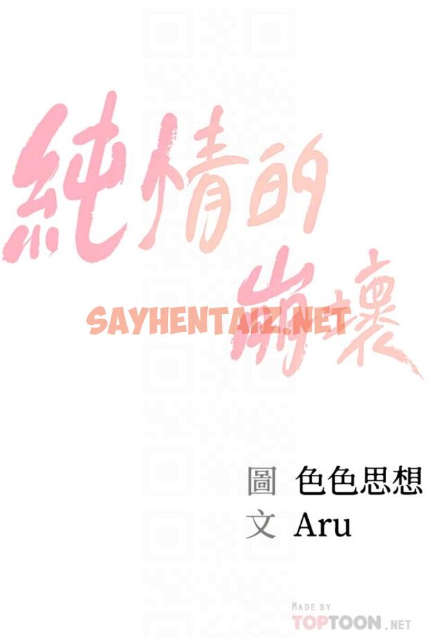 查看漫画純情的崩壞 - 第19話-全身濕透的雅妍 - sayhentaiz.net中的658634图片