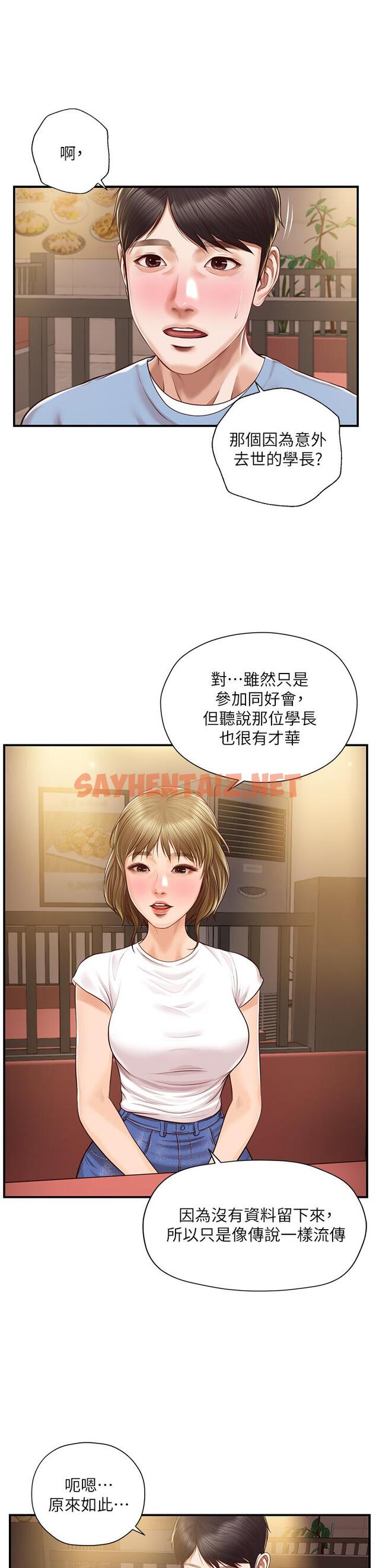 查看漫画純情的崩壞 - 第19話-全身濕透的雅妍 - sayhentaiz.net中的658641图片