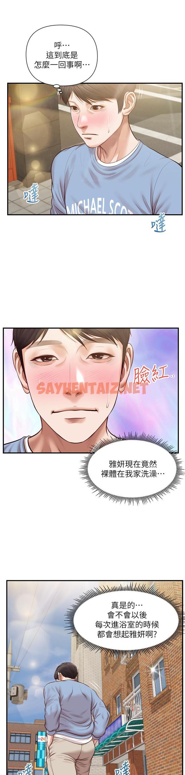 查看漫画純情的崩壞 - 第20話-第一次看到雅妍裸體 - sayhentaiz.net中的662298图片