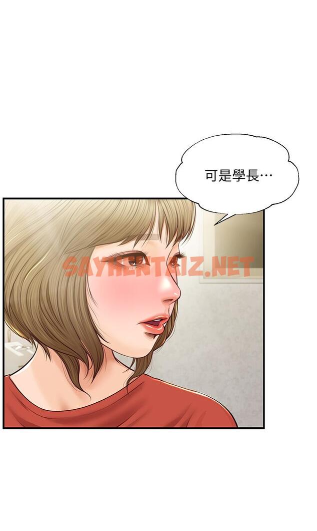 查看漫画純情的崩壞 - 第21話-嚐到雅妍初吻的滋味 - sayhentaiz.net中的666945图片