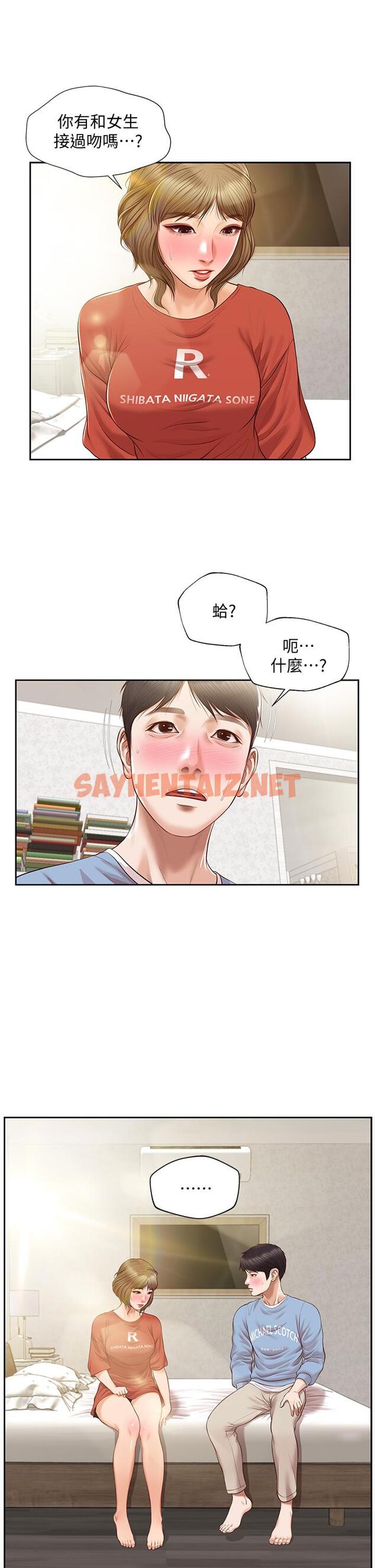 查看漫画純情的崩壞 - 第21話-嚐到雅妍初吻的滋味 - sayhentaiz.net中的666946图片