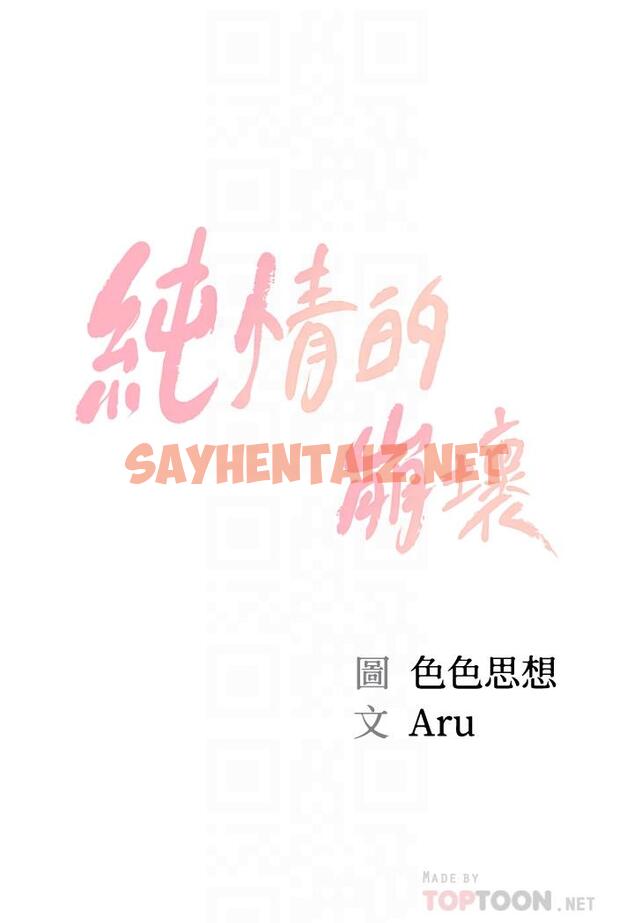 查看漫画純情的崩壞 - 第21話-嚐到雅妍初吻的滋味 - sayhentaiz.net中的666948图片