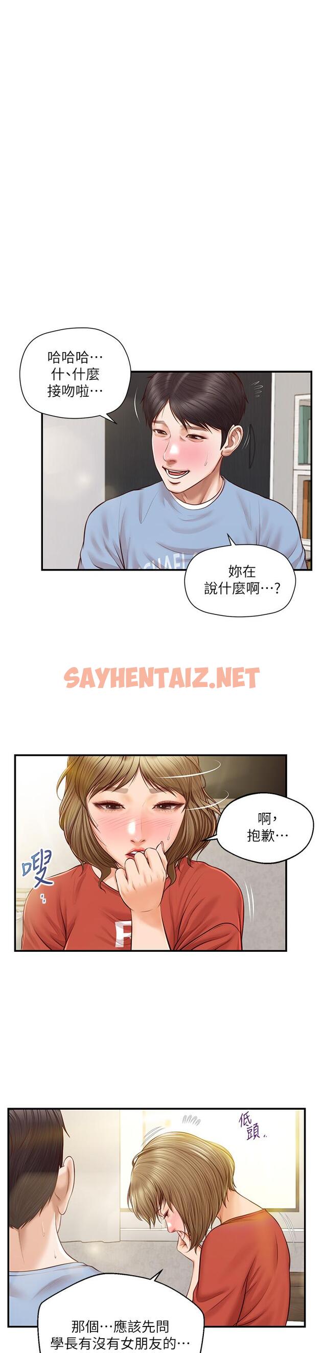 查看漫画純情的崩壞 - 第21話-嚐到雅妍初吻的滋味 - sayhentaiz.net中的666949图片