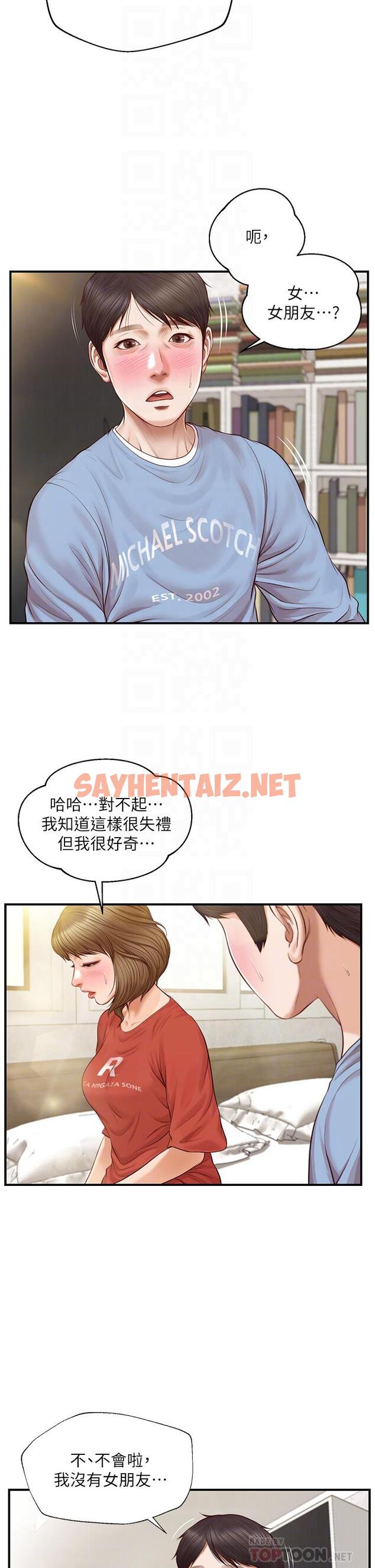 查看漫画純情的崩壞 - 第21話-嚐到雅妍初吻的滋味 - sayhentaiz.net中的666950图片