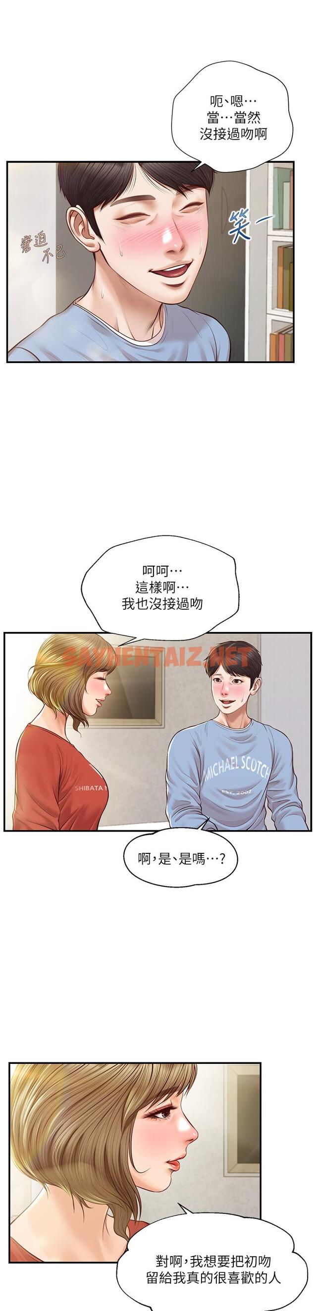 查看漫画純情的崩壞 - 第21話-嚐到雅妍初吻的滋味 - sayhentaiz.net中的666955图片