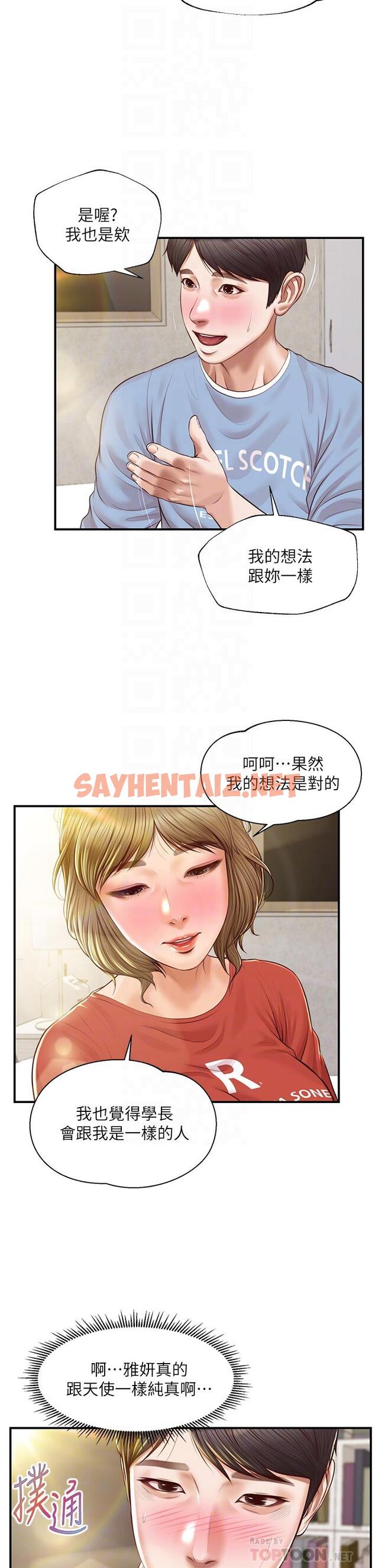 查看漫画純情的崩壞 - 第21話-嚐到雅妍初吻的滋味 - sayhentaiz.net中的666956图片