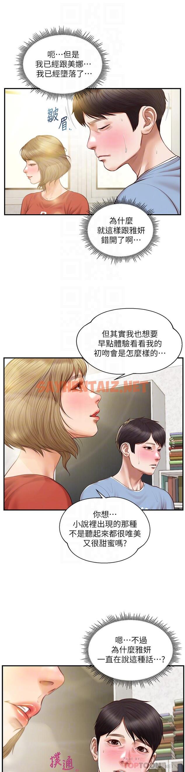 查看漫画純情的崩壞 - 第21話-嚐到雅妍初吻的滋味 - sayhentaiz.net中的666958图片