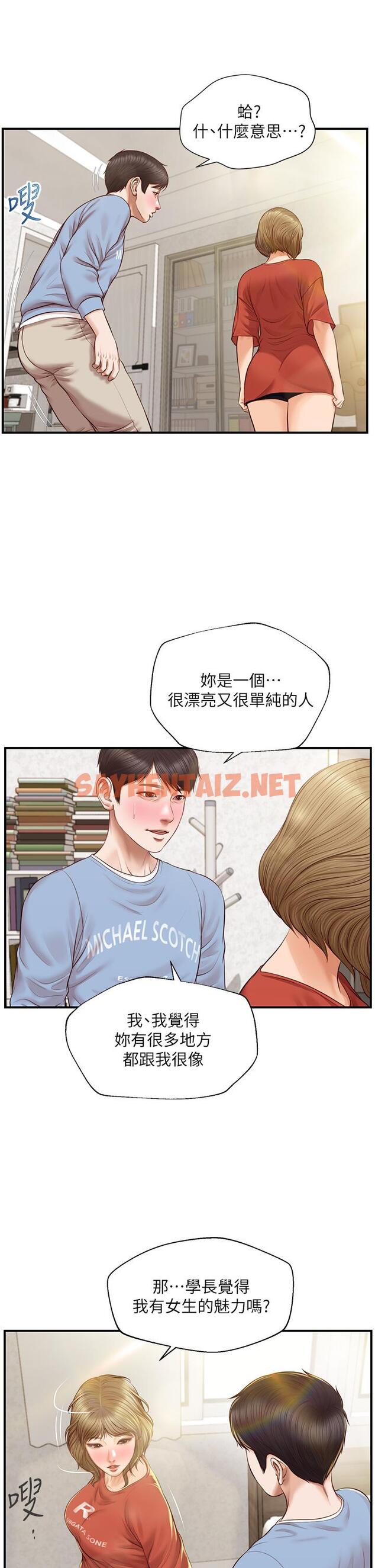 查看漫画純情的崩壞 - 第21話-嚐到雅妍初吻的滋味 - sayhentaiz.net中的666961图片