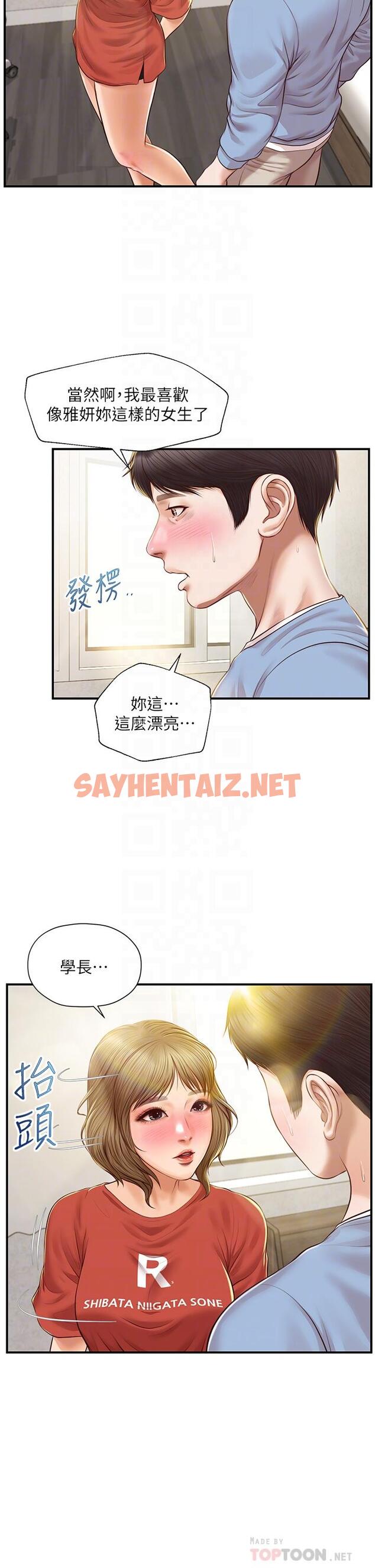 查看漫画純情的崩壞 - 第21話-嚐到雅妍初吻的滋味 - sayhentaiz.net中的666962图片