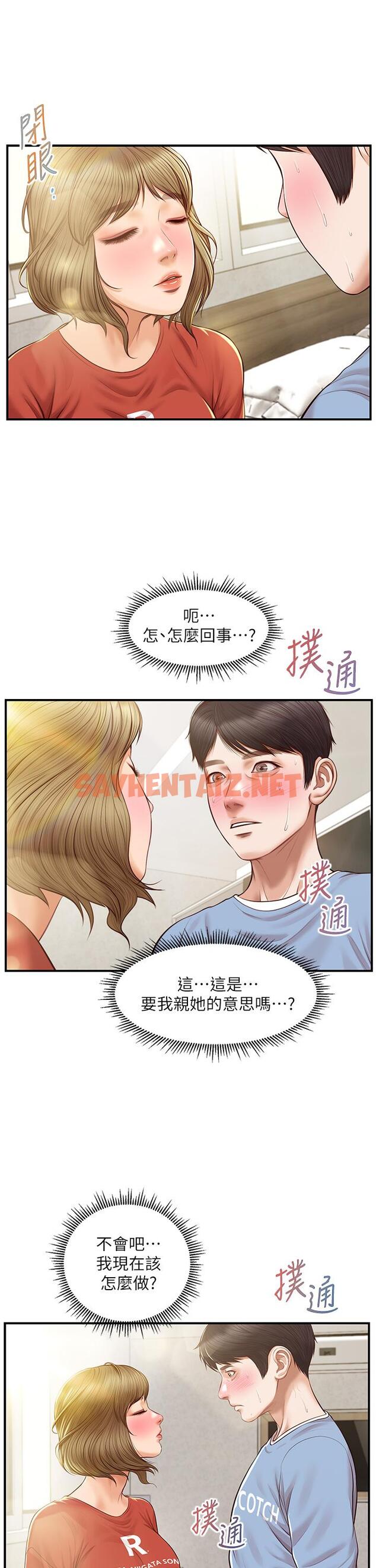 查看漫画純情的崩壞 - 第21話-嚐到雅妍初吻的滋味 - sayhentaiz.net中的666964图片