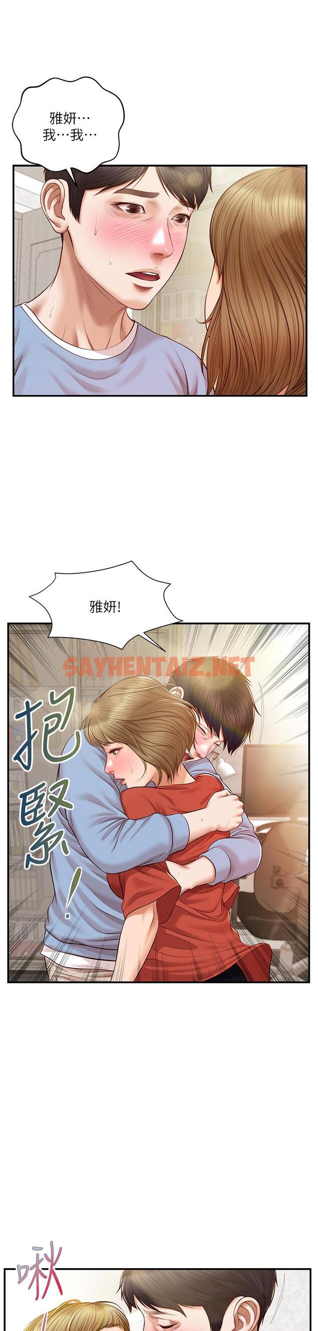 查看漫画純情的崩壞 - 第21話-嚐到雅妍初吻的滋味 - sayhentaiz.net中的666970图片