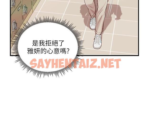 查看漫画純情的崩壞 - 第22話-雅妍，你要跟我交往嗎 - sayhentaiz.net中的669322图片