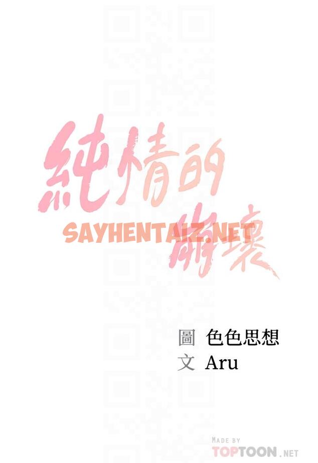 查看漫画純情的崩壞 - 第23話-我一直在等你回來 - sayhentaiz.net中的671608图片