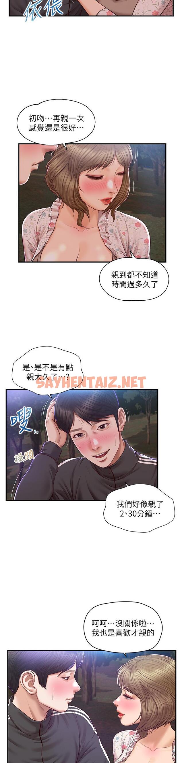 查看漫画純情的崩壞 - 第23話-我一直在等你回來 - sayhentaiz.net中的671619图片