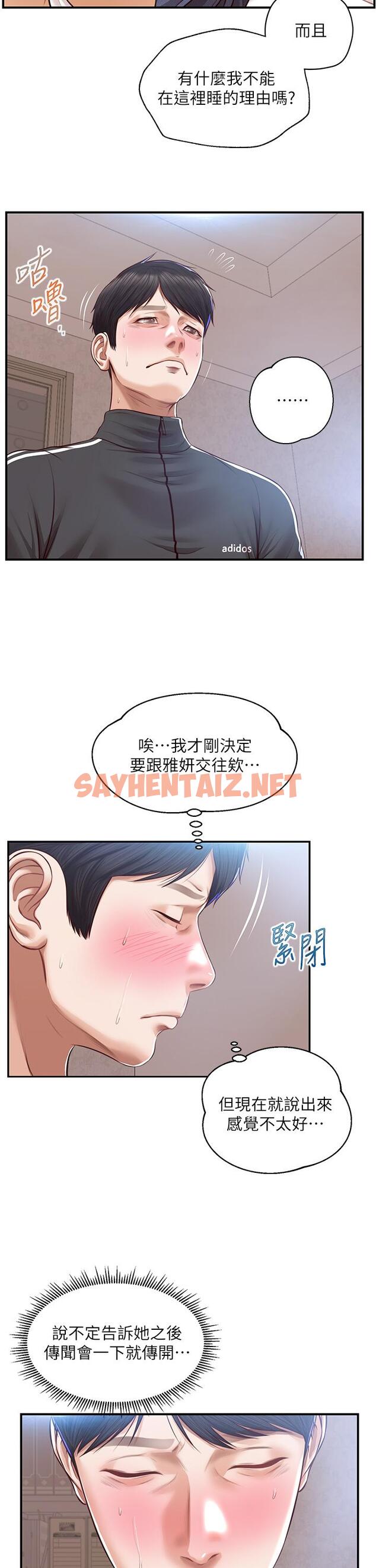 查看漫画純情的崩壞 - 第23話-我一直在等你回來 - sayhentaiz.net中的671631图片