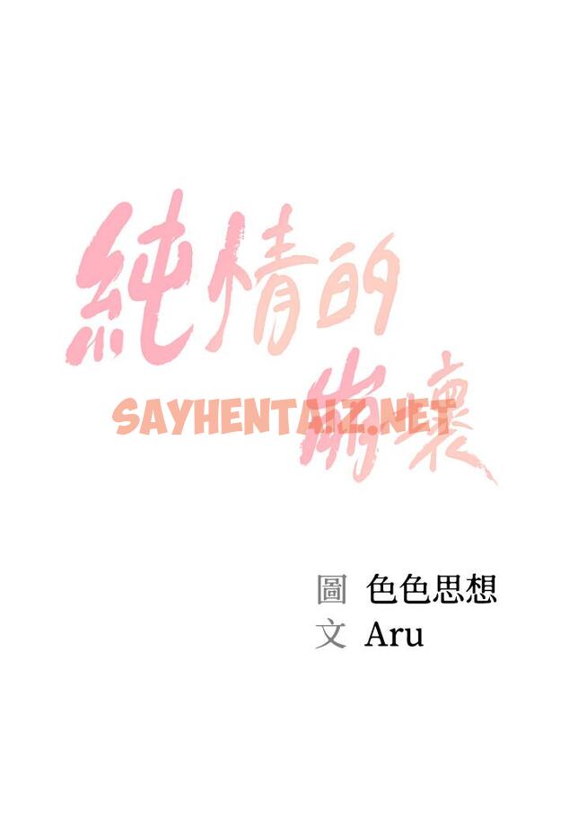 查看漫画純情的崩壞 - 第24話-變得積極的美娜 - sayhentaiz.net中的710843图片