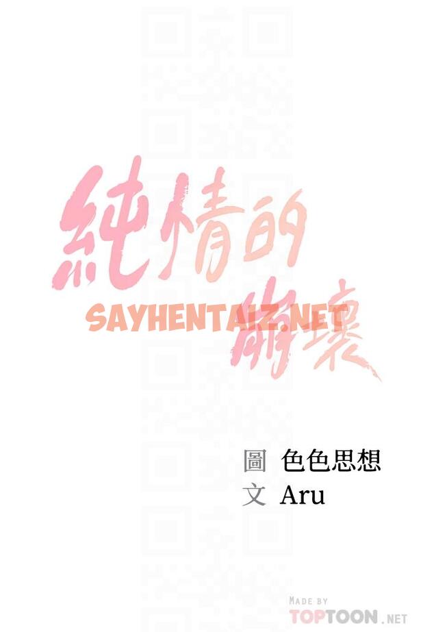 查看漫画純情的崩壞 - 第25話-只看背影也讓人想做 - sayhentaiz.net中的719215图片