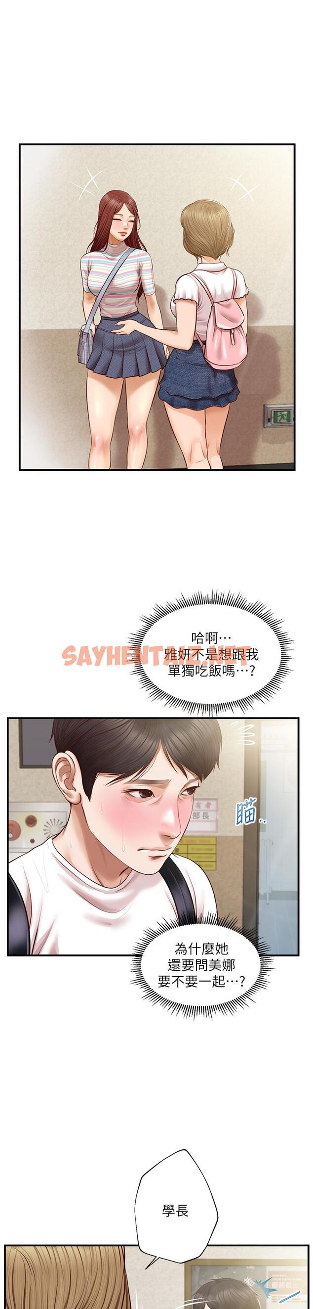 查看漫画純情的崩壞 - 第27話-親一下應該沒關係吧 - sayhentaiz.net中的786163图片