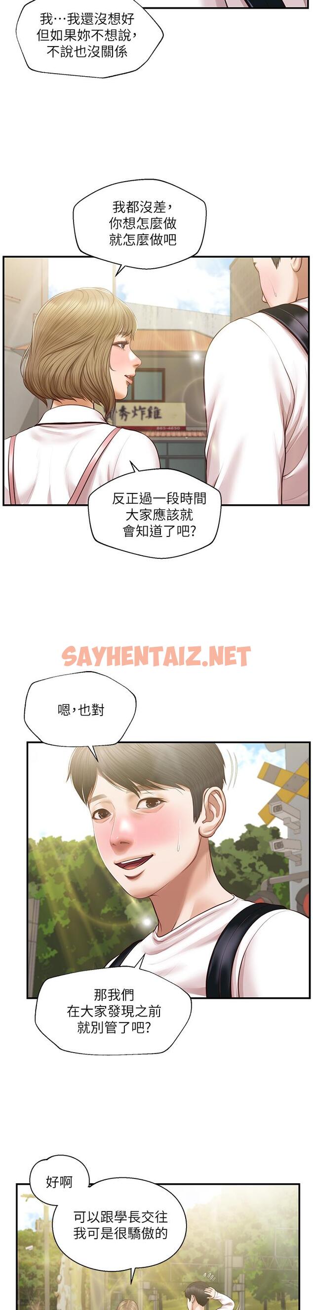 查看漫画純情的崩壞 - 第27話-親一下應該沒關係吧 - sayhentaiz.net中的786169图片