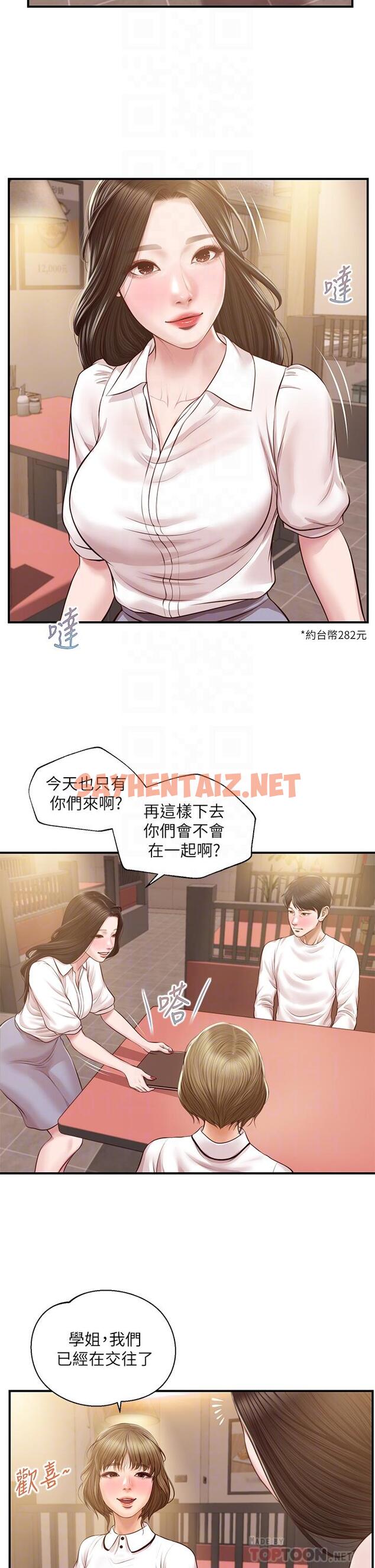 查看漫画純情的崩壞 - 第27話-親一下應該沒關係吧 - sayhentaiz.net中的786172图片