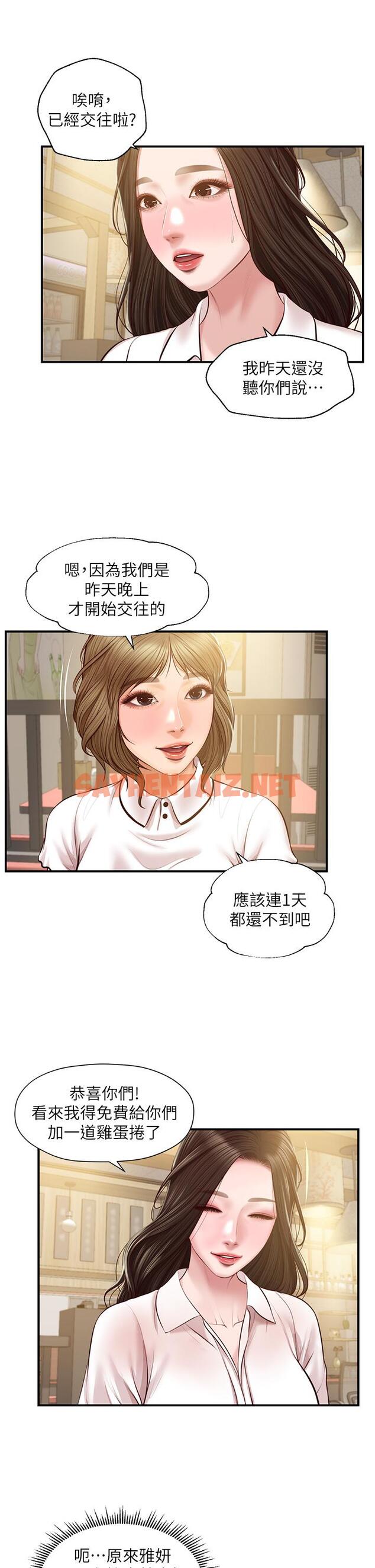 查看漫画純情的崩壞 - 第27話-親一下應該沒關係吧 - sayhentaiz.net中的786174图片