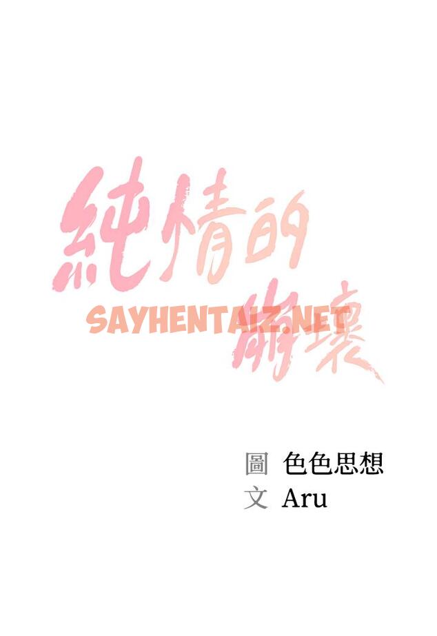 查看漫画純情的崩壞 - 第29話-學長，那就拜託你了 - sayhentaiz.net中的798909图片