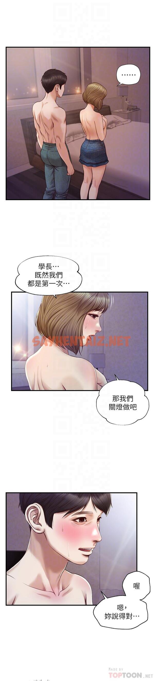 查看漫画純情的崩壞 - 第29話-學長，那就拜託你了 - sayhentaiz.net中的798916图片