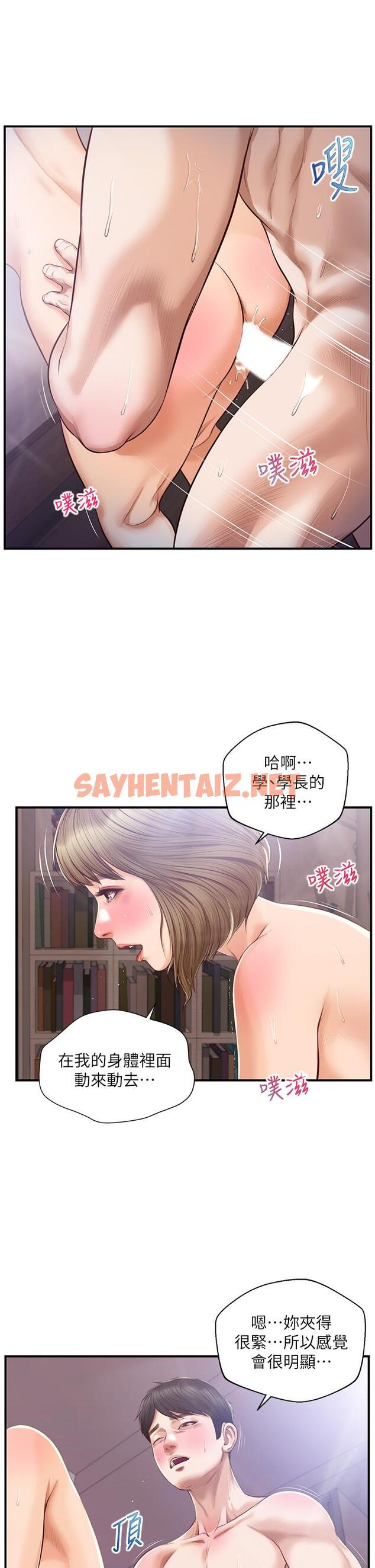 查看漫画純情的崩壞 - 第30話-雅妍的初夜 - sayhentaiz.net中的801460图片