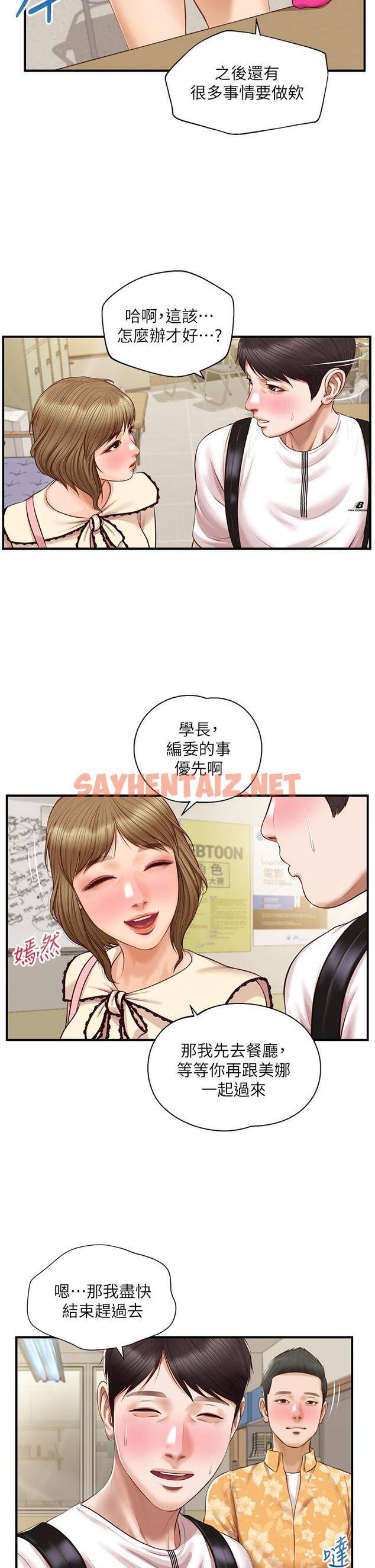 查看漫画純情的崩壞 - 第32話-空教室裡的秘密 - sayhentaiz.net中的805770图片