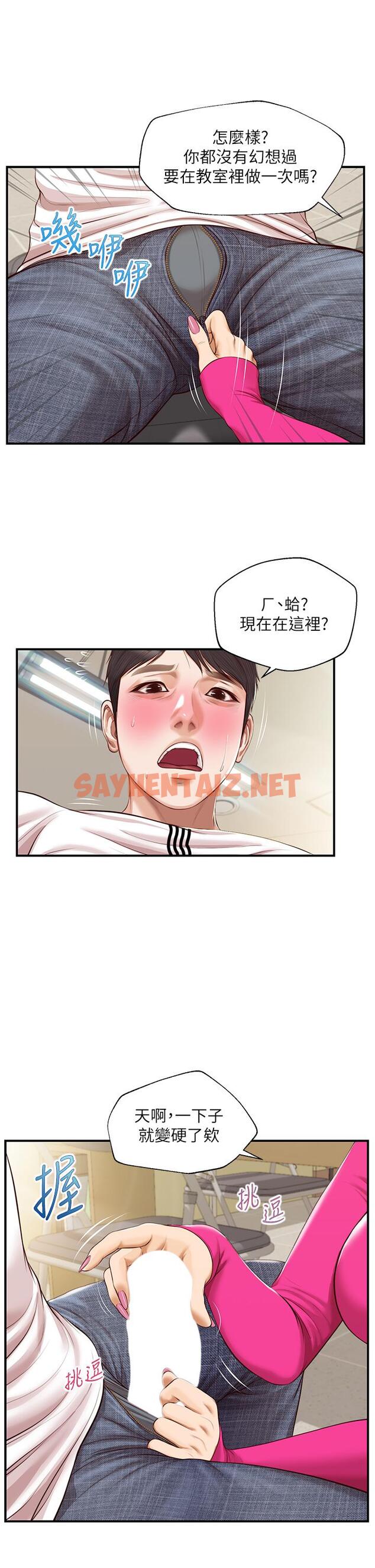 查看漫画純情的崩壞 - 第32話-空教室裡的秘密 - sayhentaiz.net中的805784图片