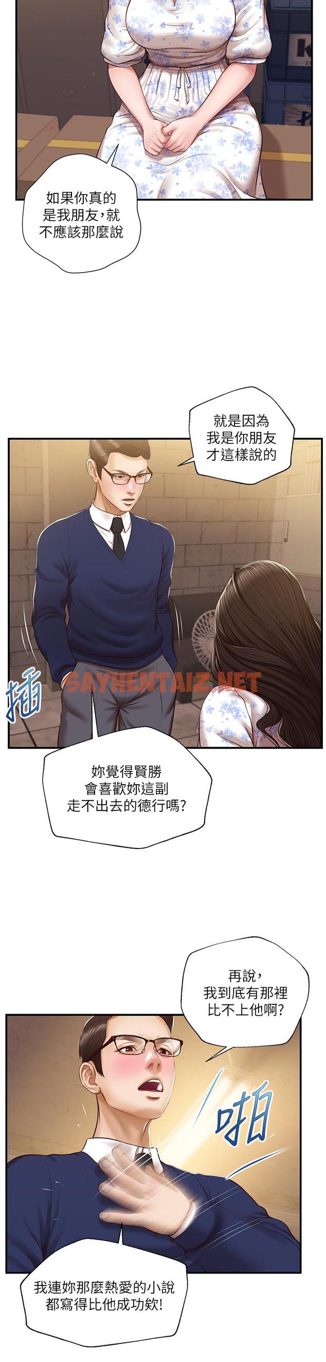 查看漫画純情的崩壞 - 第34話-在有人來之前得趕快結束 - sayhentaiz.net中的810393图片