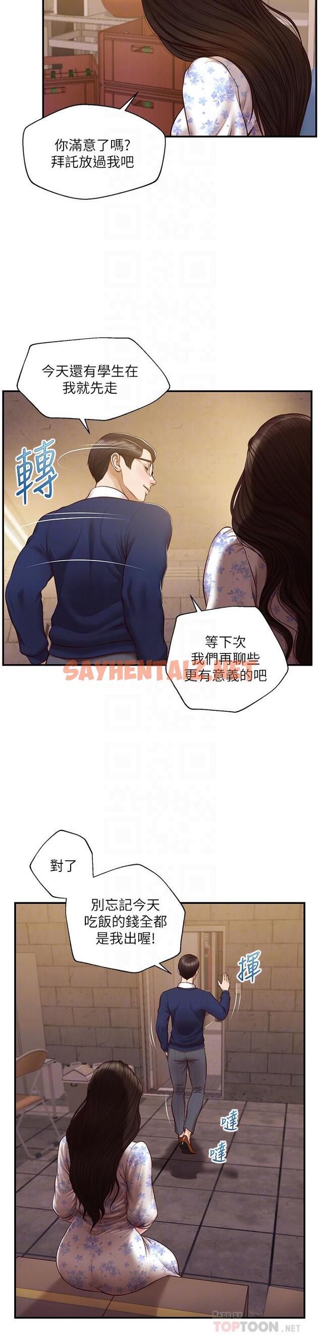 查看漫画純情的崩壞 - 第34話-在有人來之前得趕快結束 - sayhentaiz.net中的810396图片