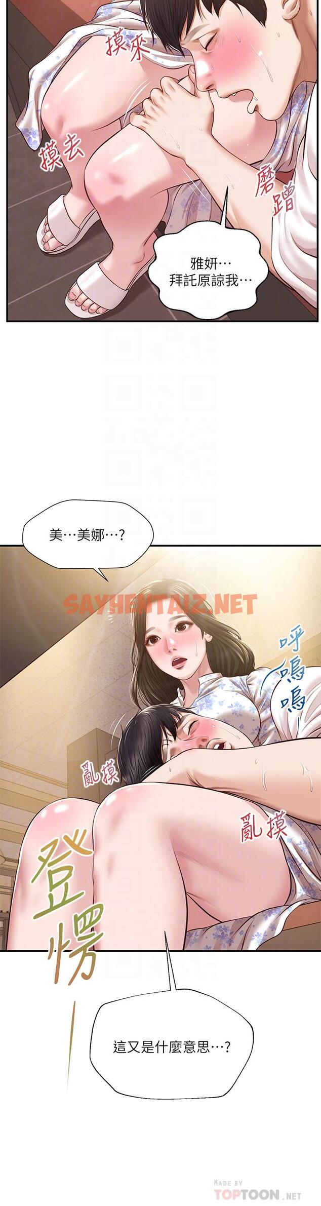 查看漫画純情的崩壞 - 第36話-你的手在摸哪裡 - sayhentaiz.net中的815136图片